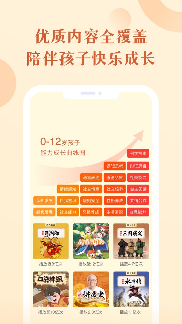 凯叔讲故事App下载安装