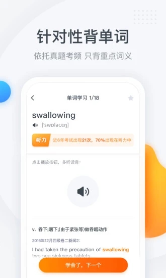 粉笔四六级2024最新版