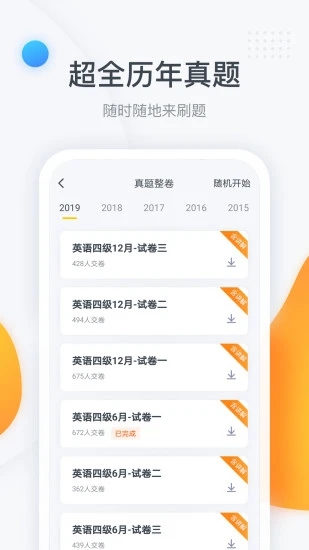 粉笔四六级2024最新版