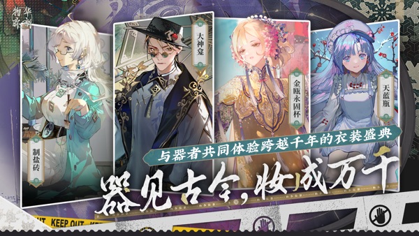 物华弥新官服正版下载