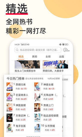 必看免费小说2024最新版