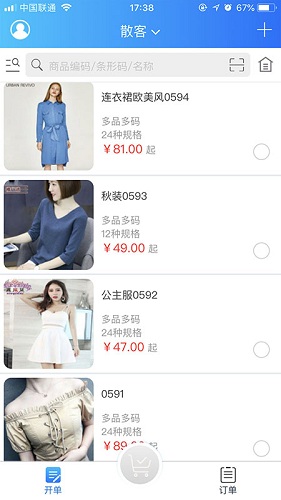 速订货进销存2024最新版