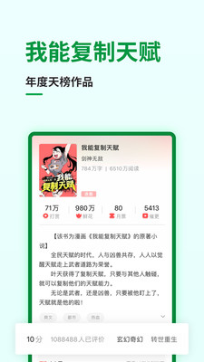 飞卢小说app手机官方版下载