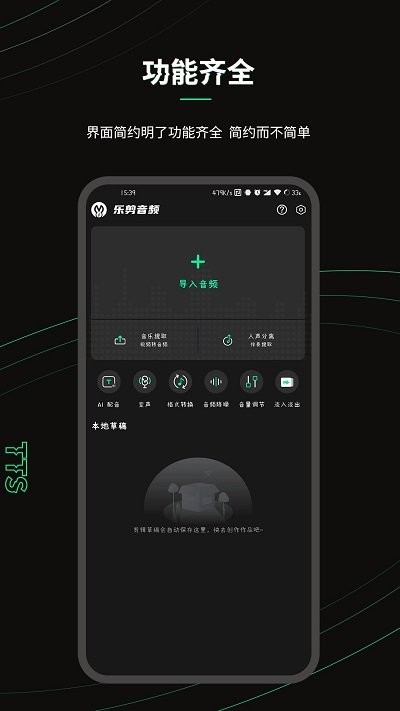 乐剪音频