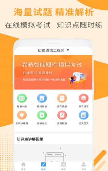 通信工程师考试app下载
