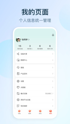 和家亲app下载官方版