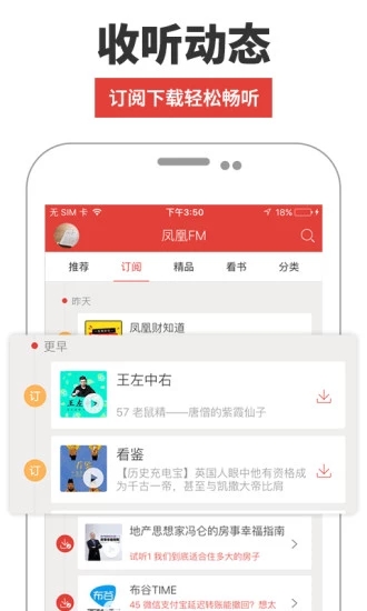凤凰FM官方版2024最新版