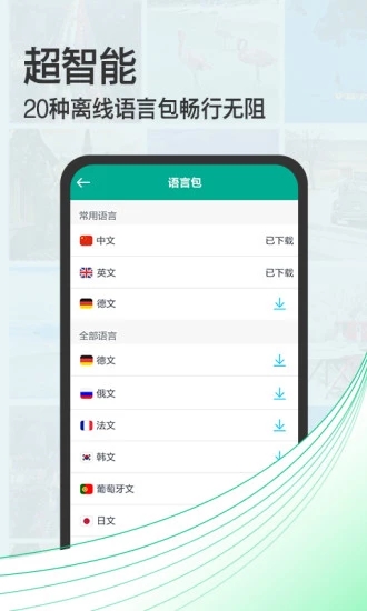 拍照翻译宝2024最新版下载