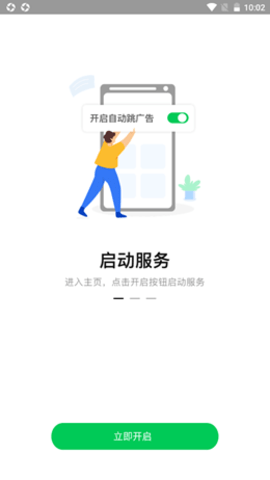 拦精灵最新版下载