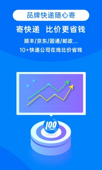 快递100最新版2024