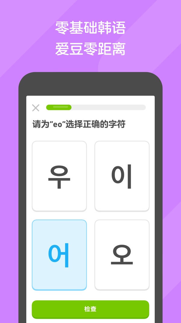 多邻国免费学英语app下载