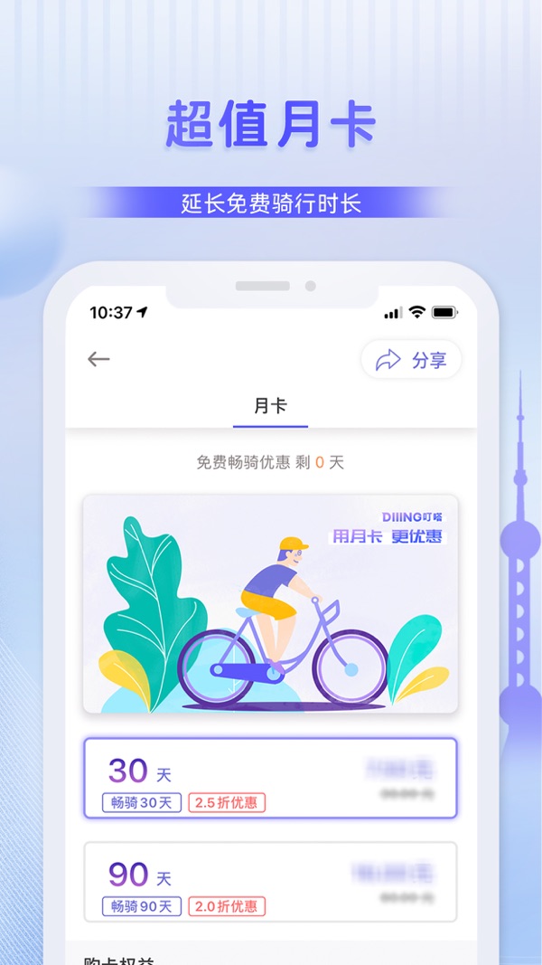 叮嗒出行app下载共享单车