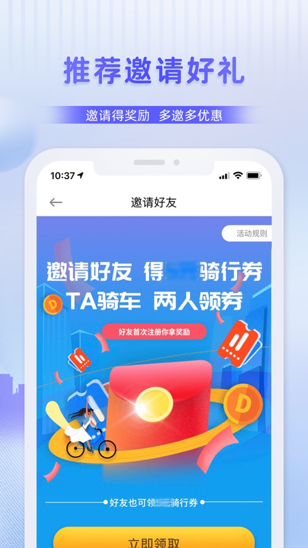 叮嗒出行app下载共享单车