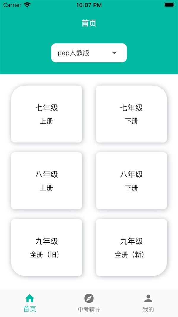 初中英语助手app免费版下载