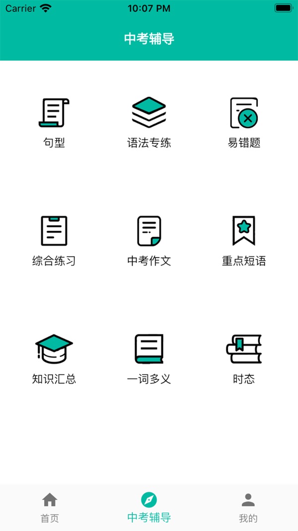 初中英语助手app免费版下载
