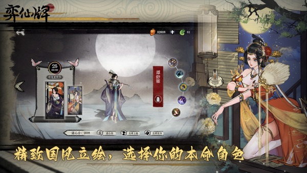 弈仙牌 登仙塔版本