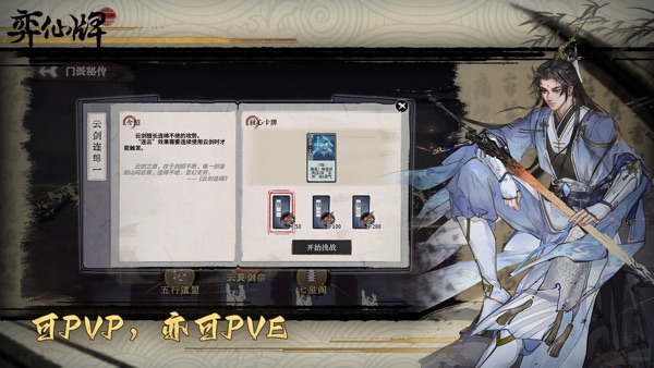 弈仙牌 登仙塔版本