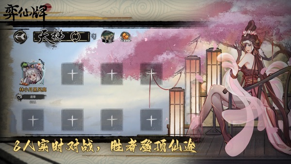 弈仙牌 登仙塔版本