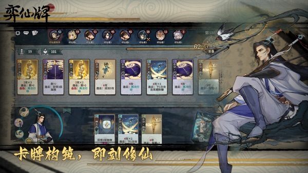 弈仙牌 登仙塔版本