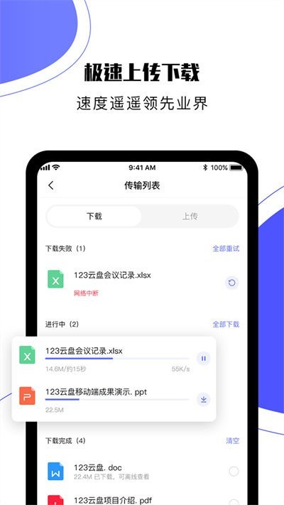 123云盘2024最新版下载