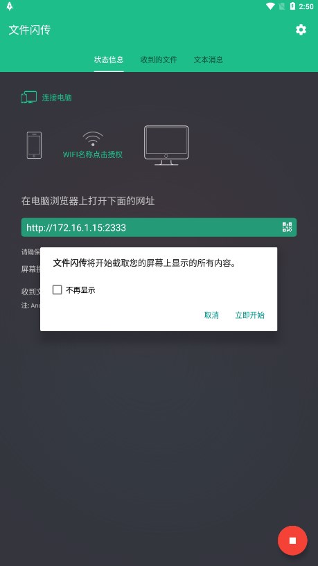 文件闪传2024官方版