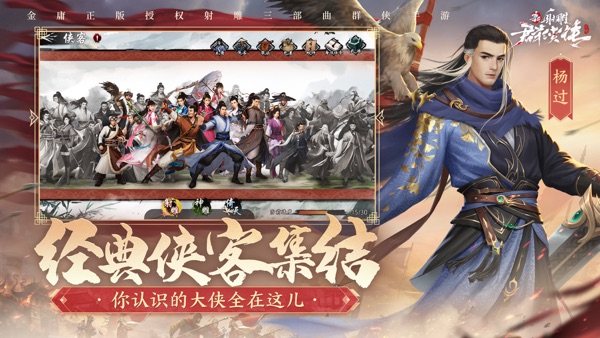 新射雕群侠传之铁血丹心抖音版