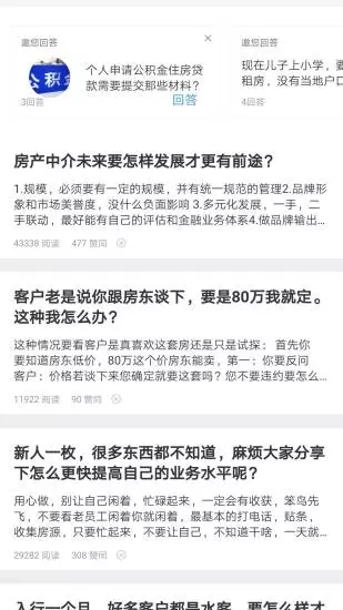 掌上好房通2024最新版