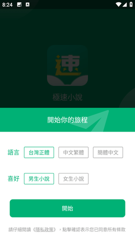 极速小说2024最新版