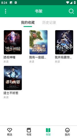 极速小说2024最新版