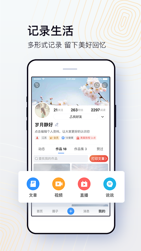 美篇2024官方版