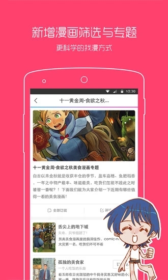 动漫之家2024最新版