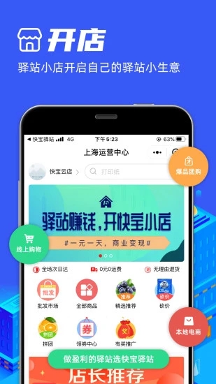 快宝驿站2024最新版