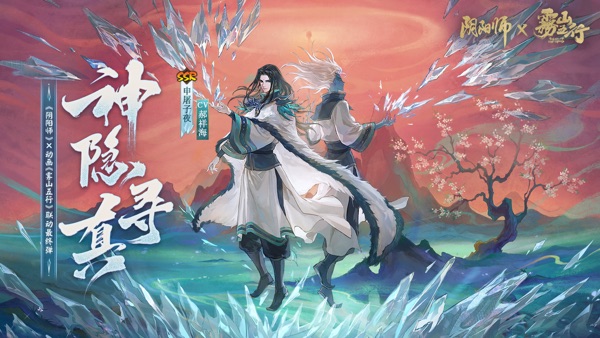 阴阳师X雾山五行联动最终弹版本