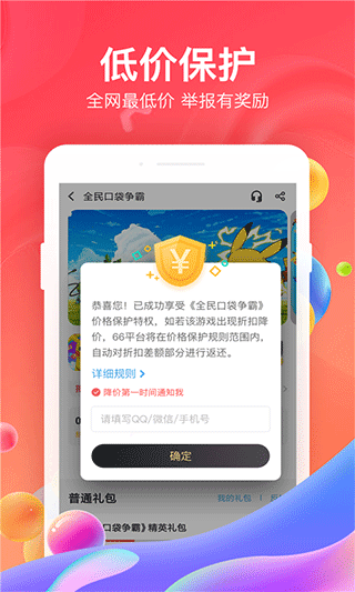 66手游官方版下载