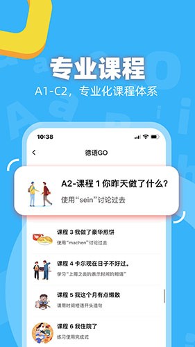 德语GO最新版安卓下载