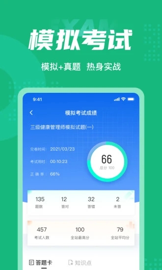 健康管理师考试聚题库2024最新版