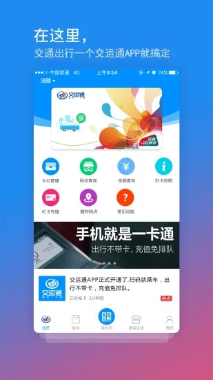 交运通2024最新版