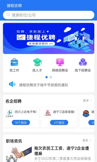 捷程优聘2024最新版