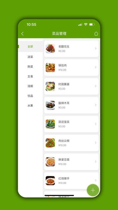 食堂管家2024最新版