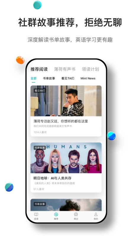 薄荷阅读2024最新版