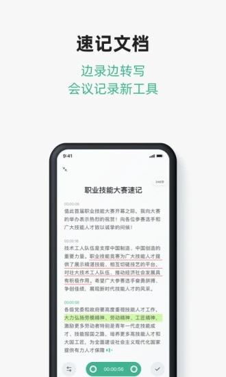 讯飞文档2024最新版