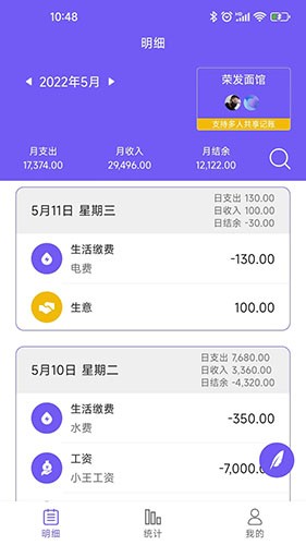 迅易记账2024官方版