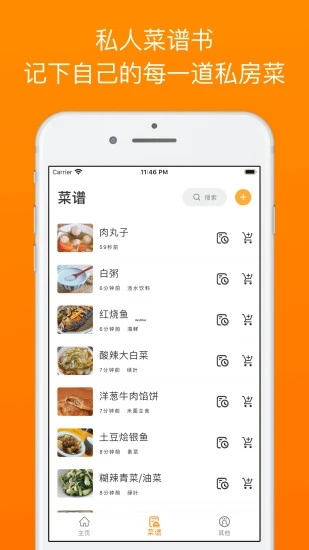 料理笔记2024官方版下载