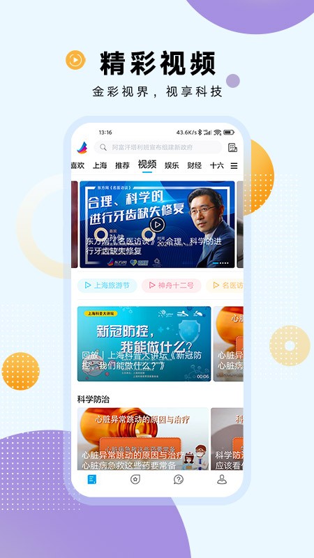 东方新闻2024最新版下载