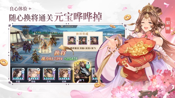 三国志幻想大陆 珺瑶大乔版本