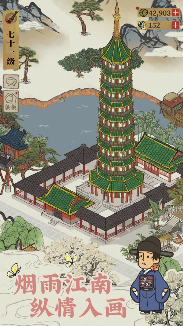 江南百景图 复向扬州踏花游版本