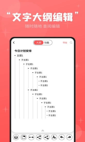 轻松思维导图2024最新版