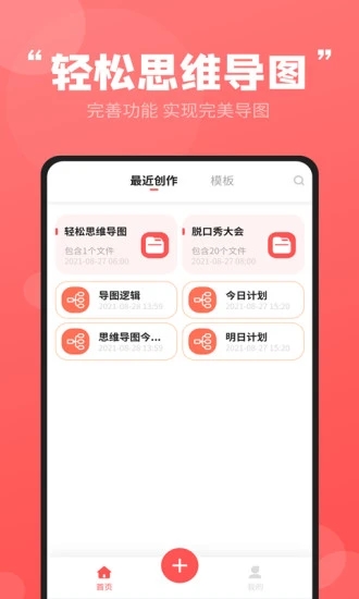 轻松思维导图2024最新版