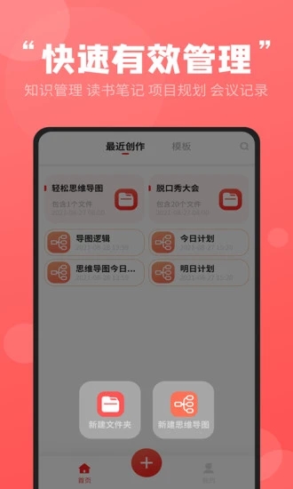 轻松思维导图2024最新版