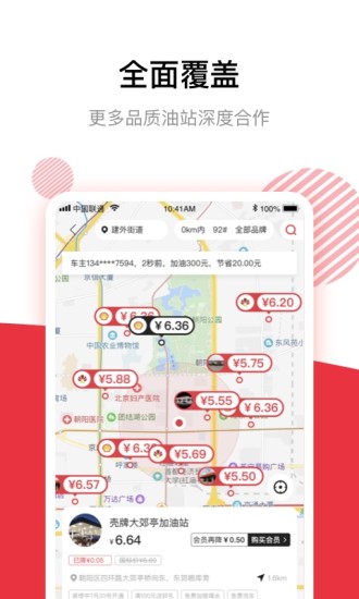 团油2024最新版